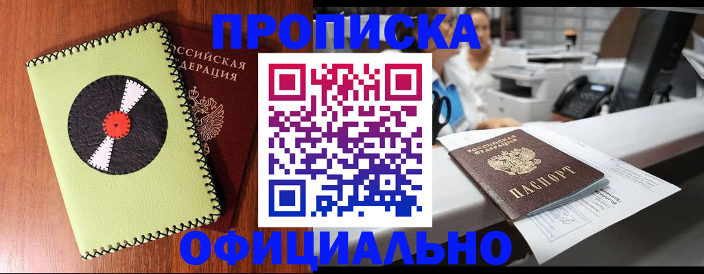 временная регистрация законно в Киселёвске