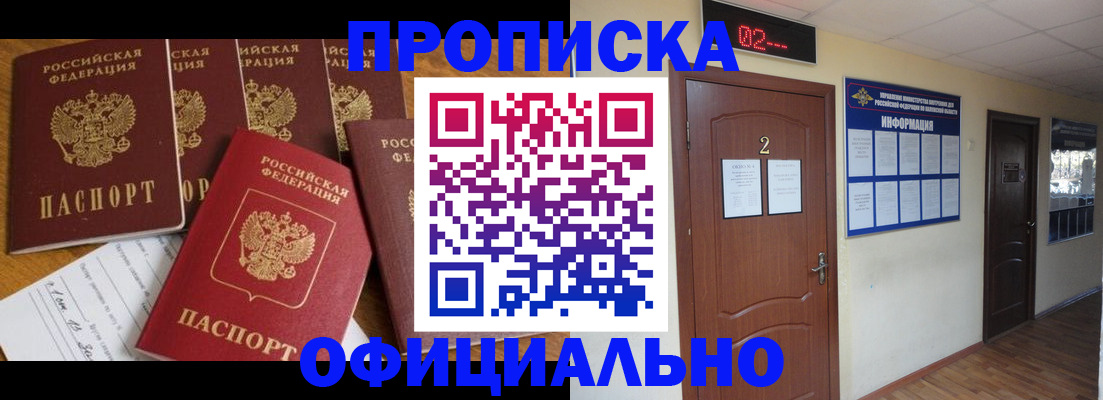 прописка 2025 в Киселёвске