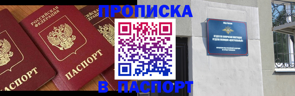 прописка от собственника в Киселёвске