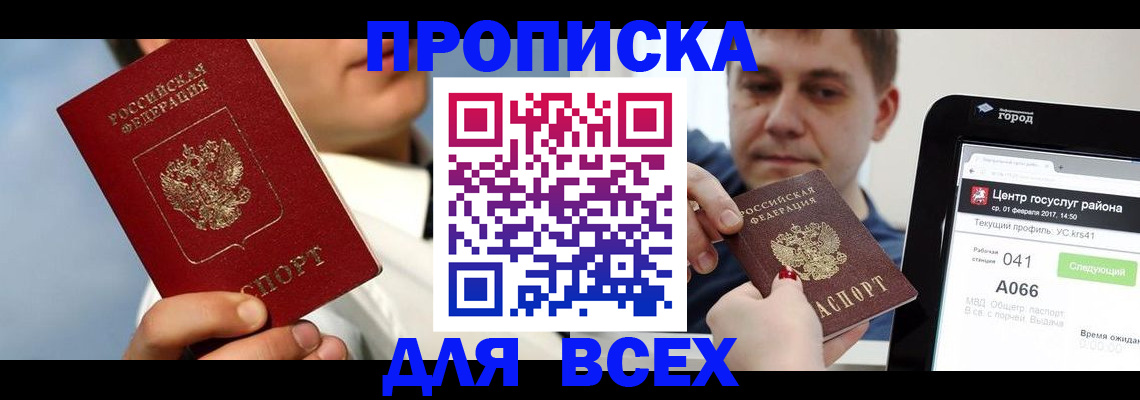 временная регистрация недорого в Киселёвске