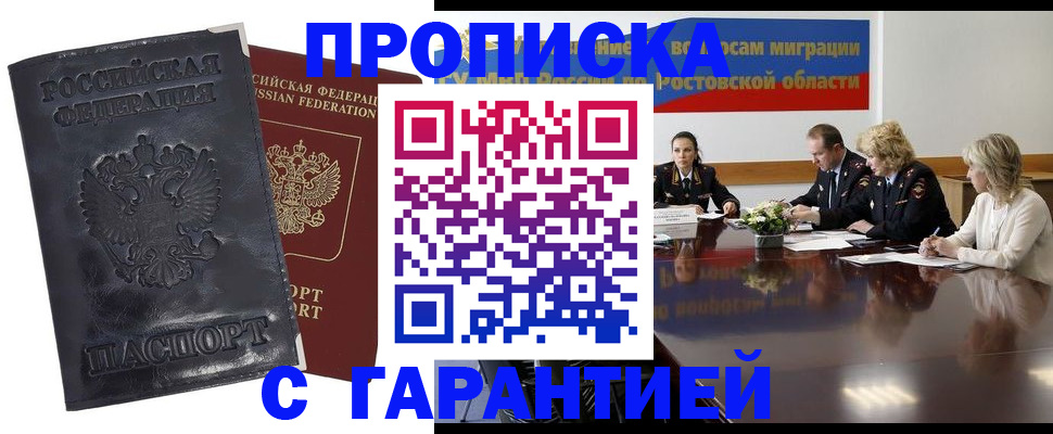временная регистрация для школы в Киселёвске