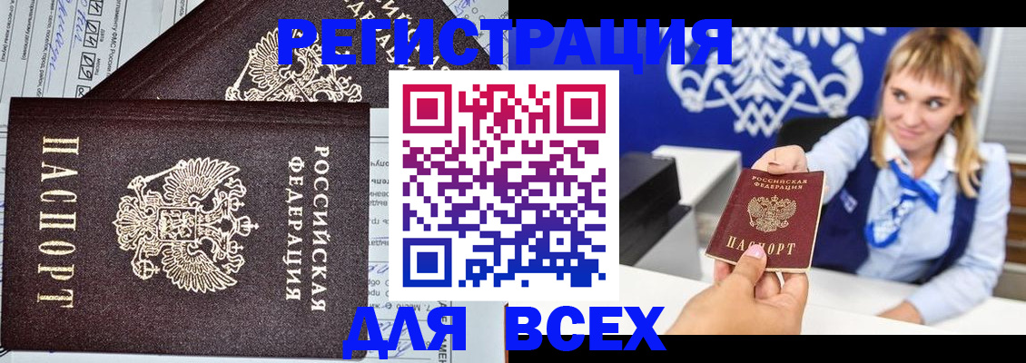 временная регистрация в Киселёвске