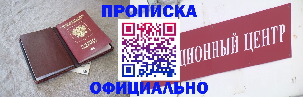 где прописаться в Киселёвске