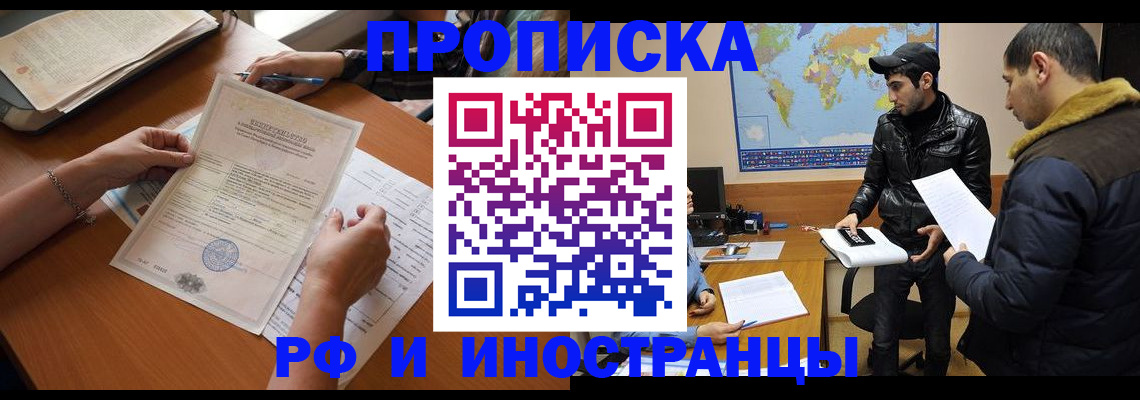 прописка иностранных граждан в Киселёвске