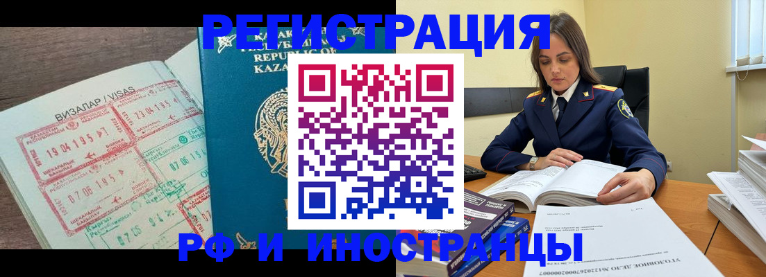 временная регистрация для всех в Киселёвске